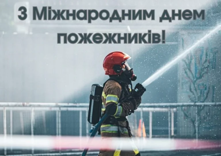 коли день пожежника в україні