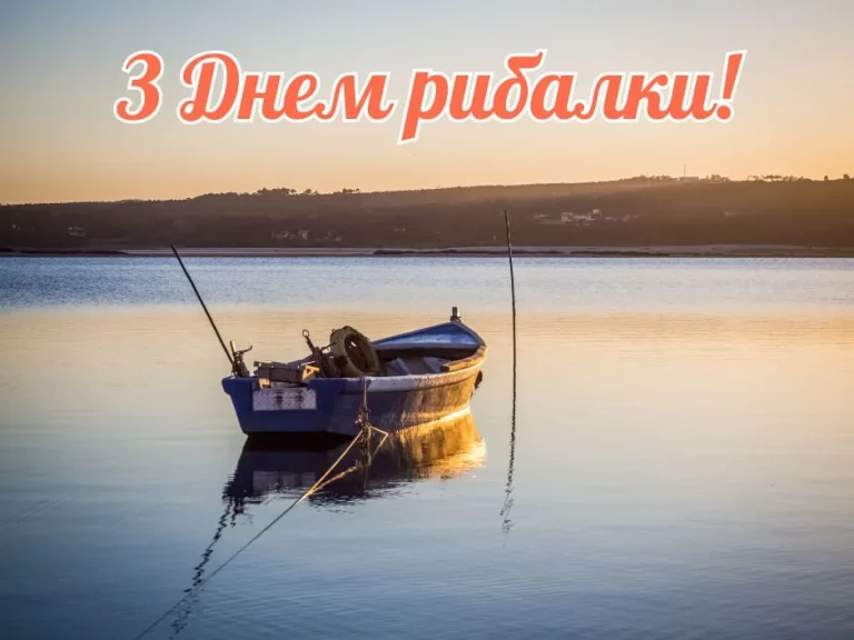 коли день рибака в україні