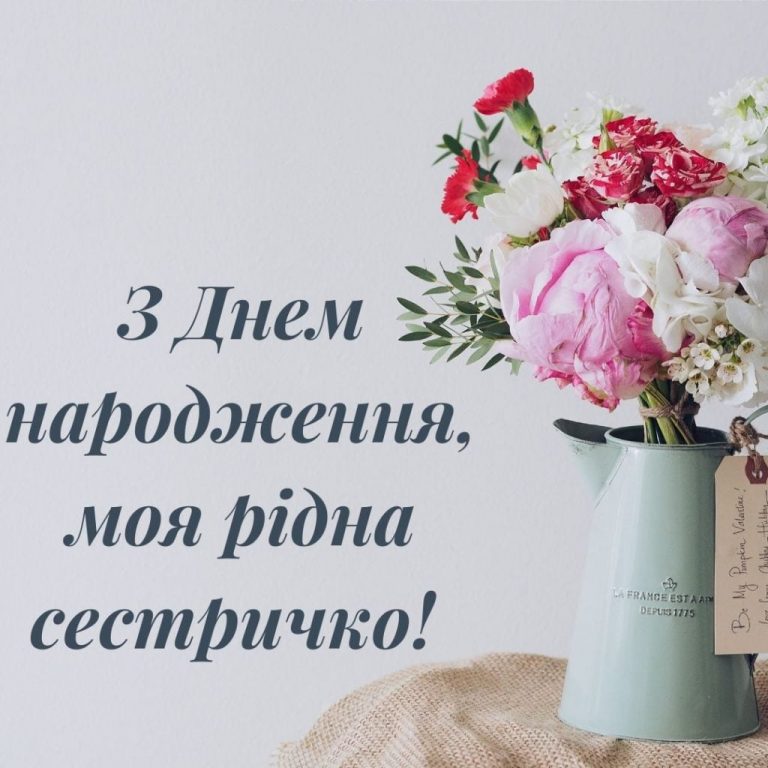 з-днем-народження-сестричко-своїми-словами