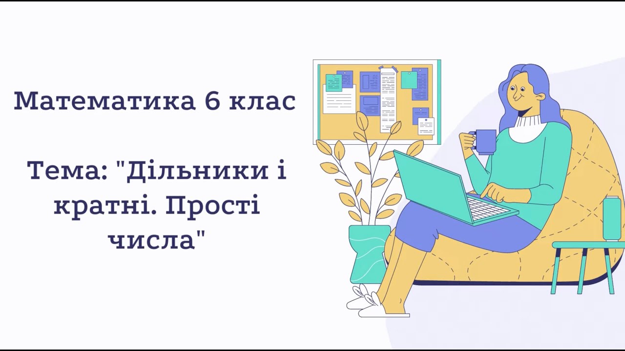 що-таке-дільник