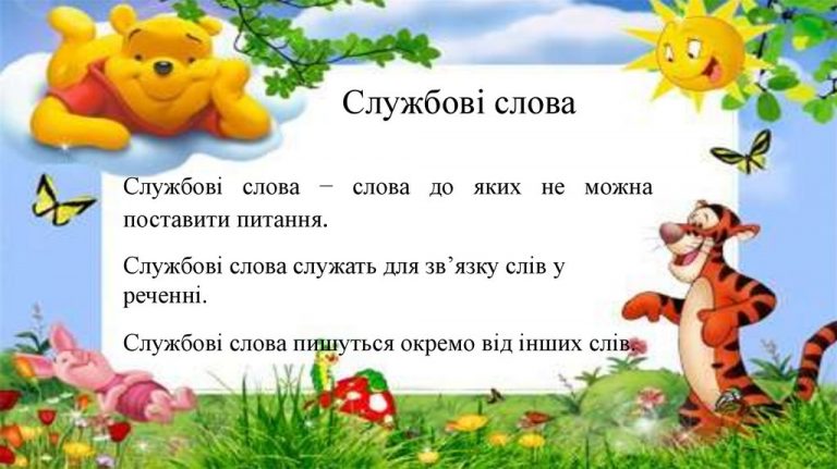 службові-слова-це