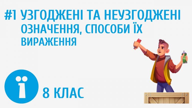 узгоджене-означення