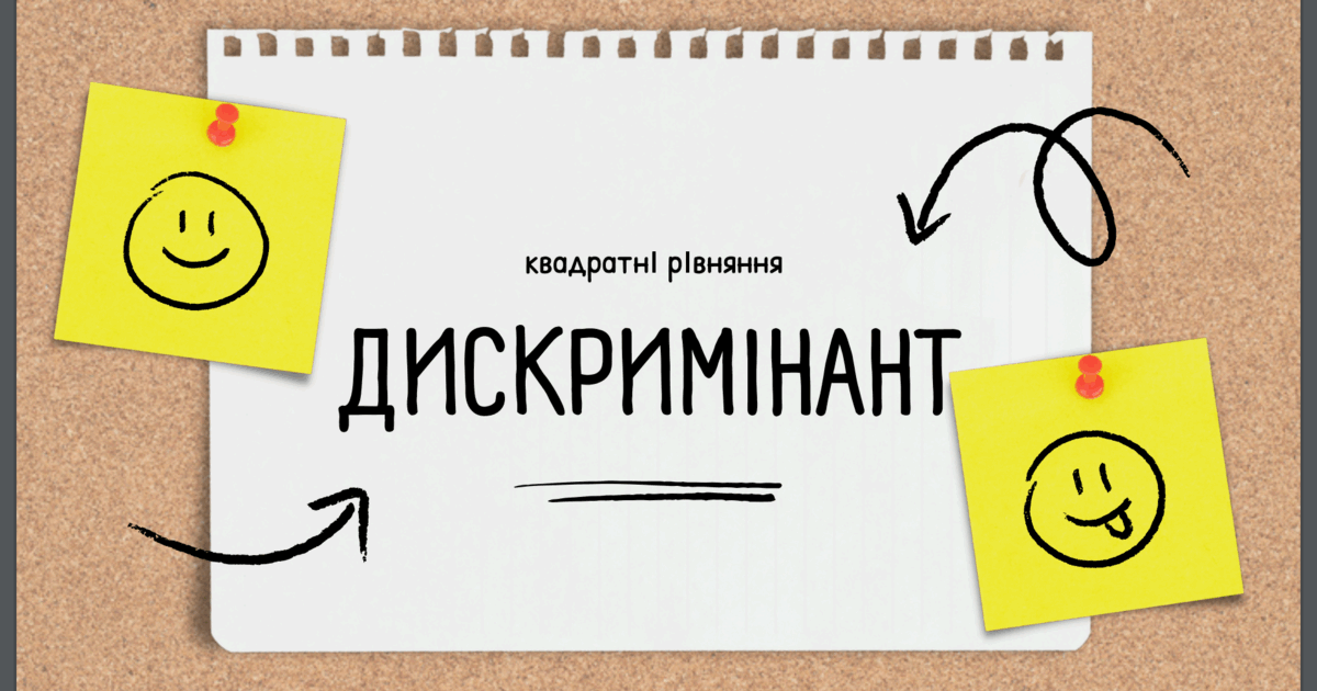 що-таке-дискримінант