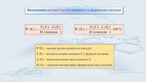 як-знайти-масову-частку