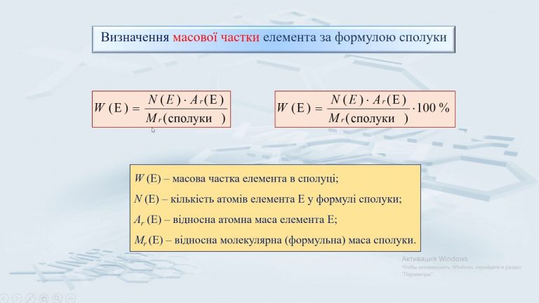 як-знайти-масову-частку