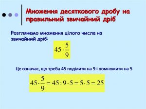 як-множити-дроби