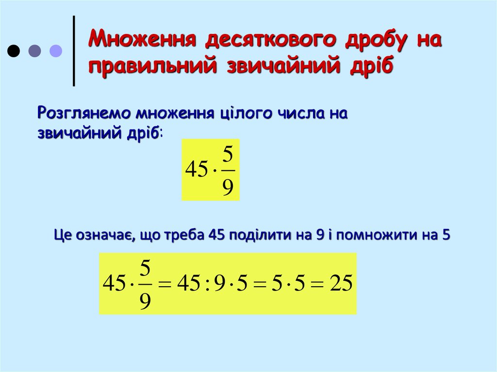 як-множити-дроби