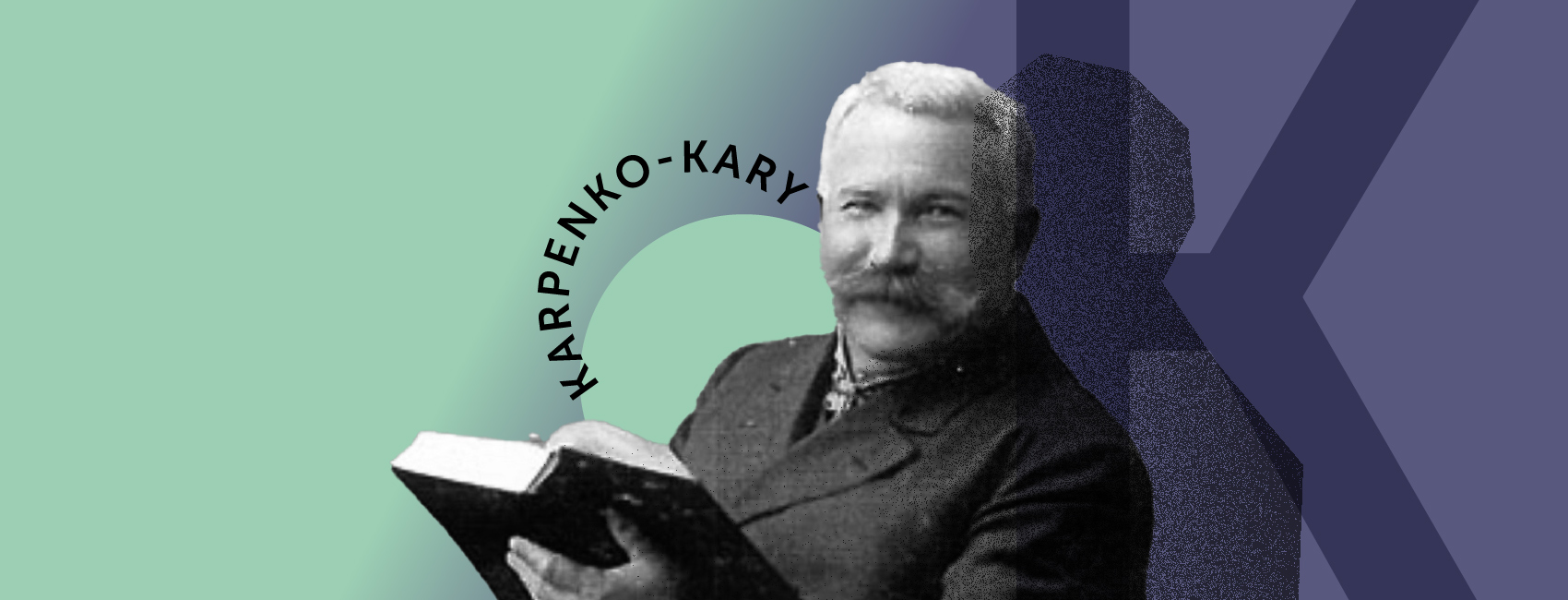 іван-карпенко-карий