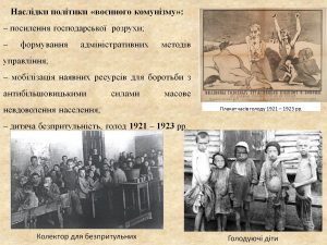 політика-воєнного-комунізму