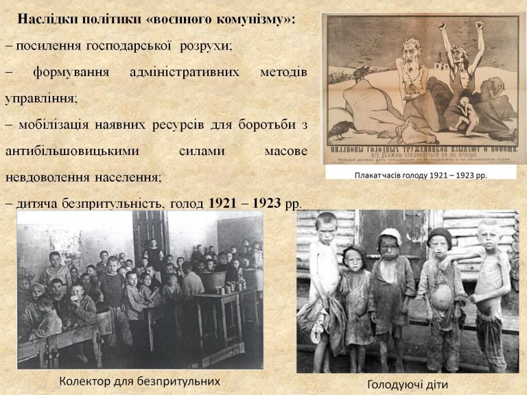 політика-воєнного-комунізму