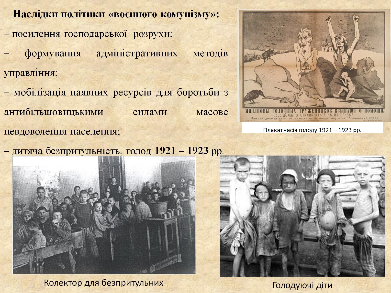 політика-воєнного-комунізму