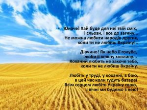 любить украину як сонце любить