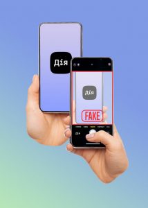 як підробити дію