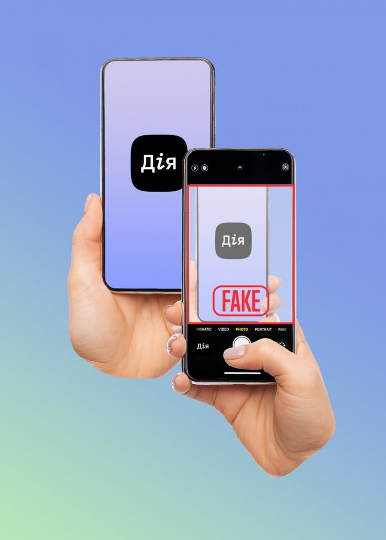 як підробити дію