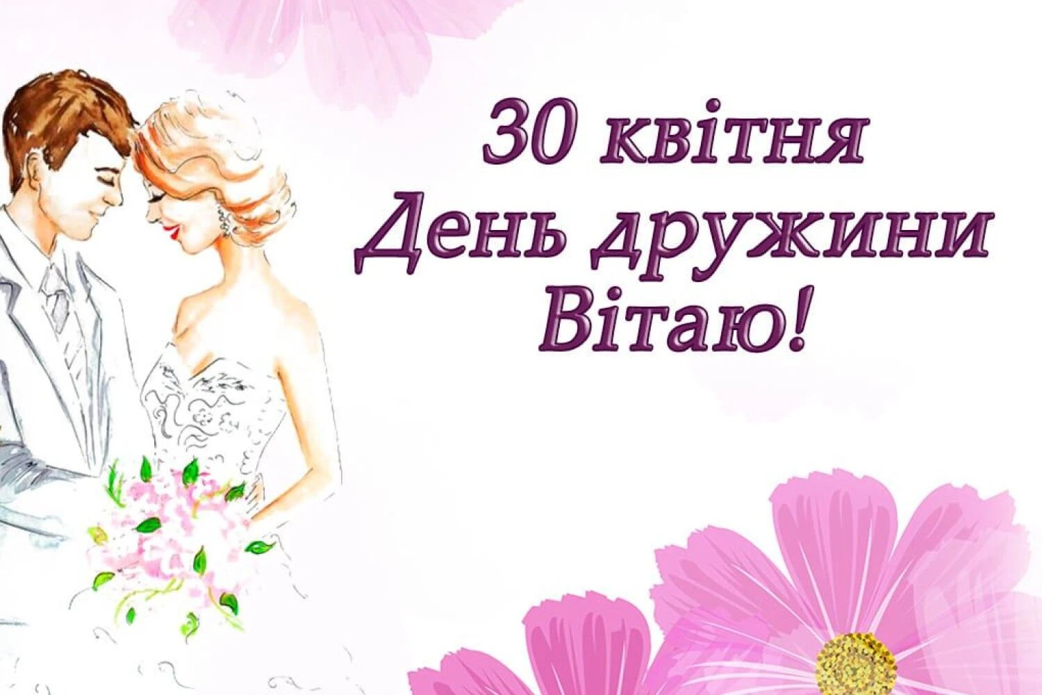 день дружини