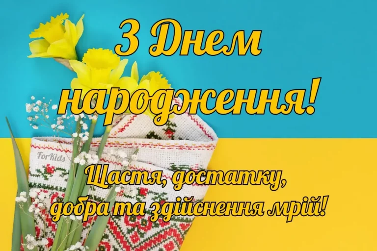 привітання з Днем народження чоловіку картинки українською мовою