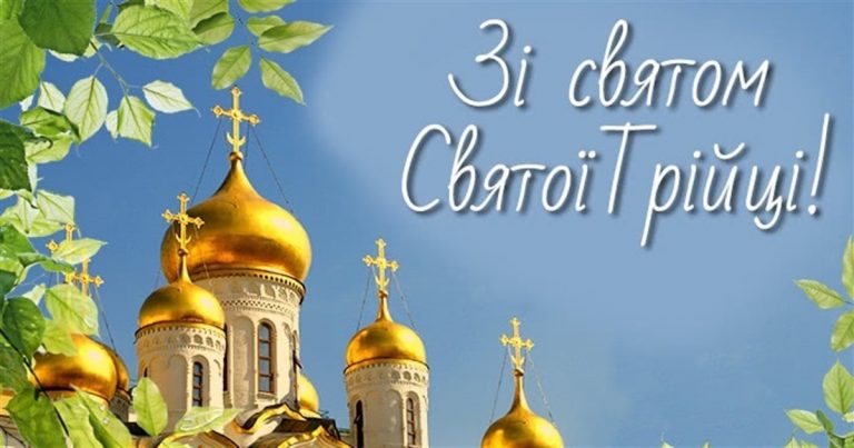 якого числа Трійця
