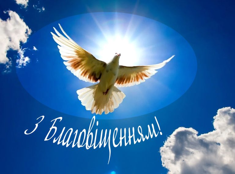 благовищення