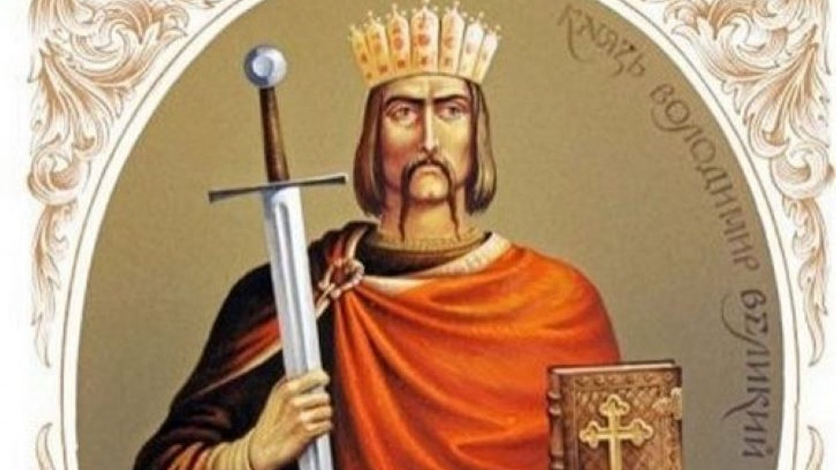 хто хрестив русь