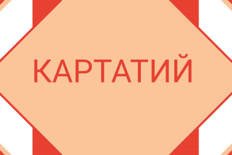 картатий це