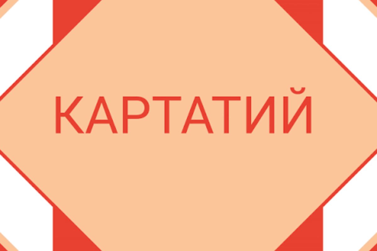 картатий це