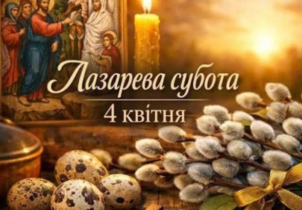 лазарева субота привітання
