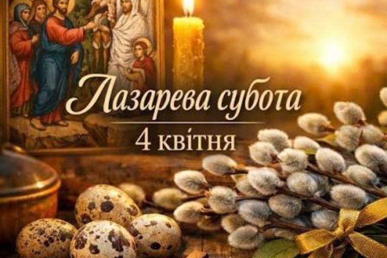 лазарева субота привітання