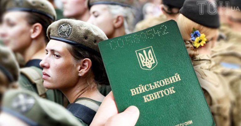 мобілізація жінок