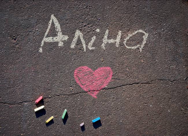 що означає ім'я аліна