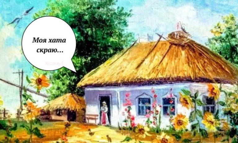 моя хата скраю продовження
