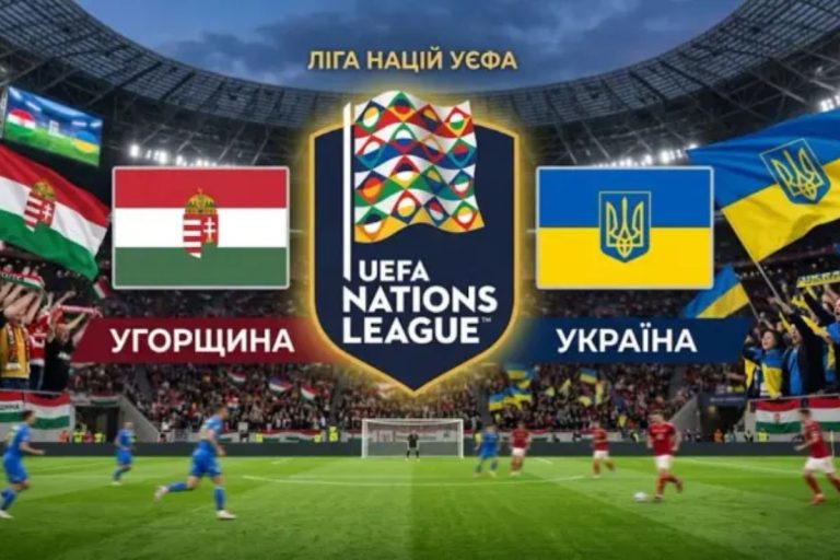 Ліга націй Угорщина-Україна - старт збірної на турнірі