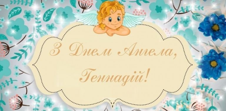 1643983190_z-dnem-angela-gennadij-1